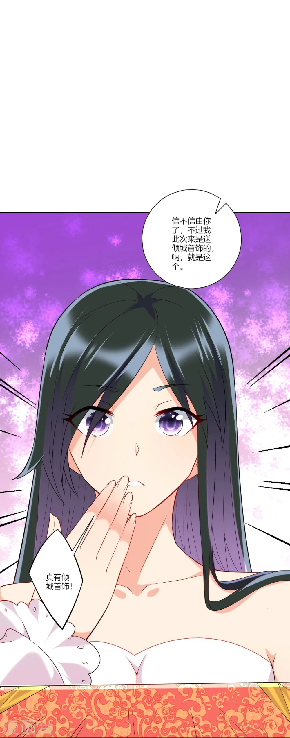 第173话 倾城首饰 第17页