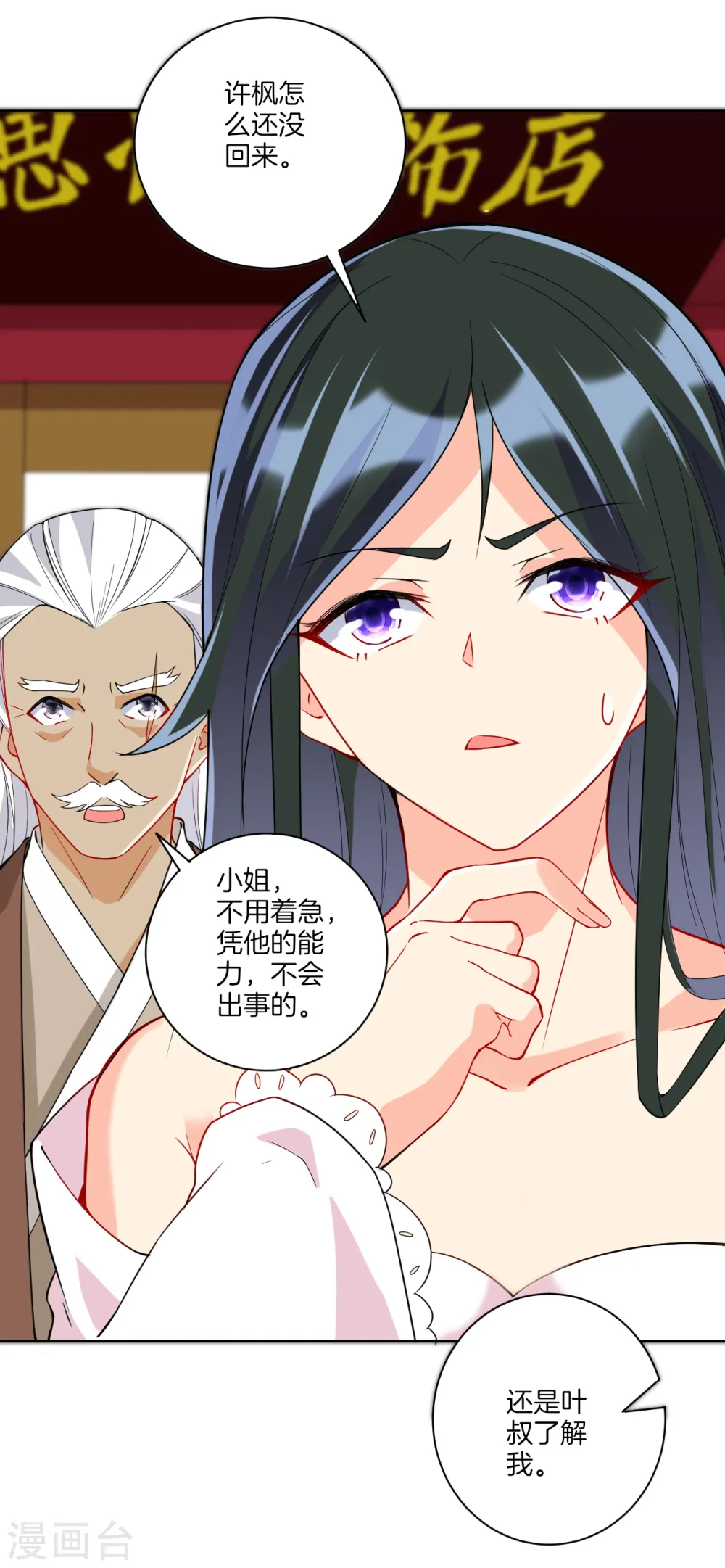 第177话 地品玄雷 第3页