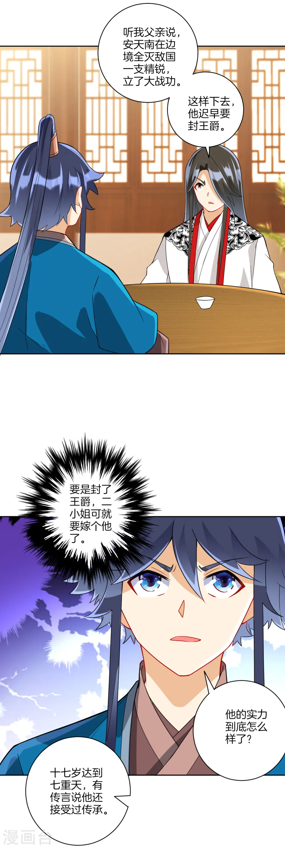 第177话 地品玄雷 第11页