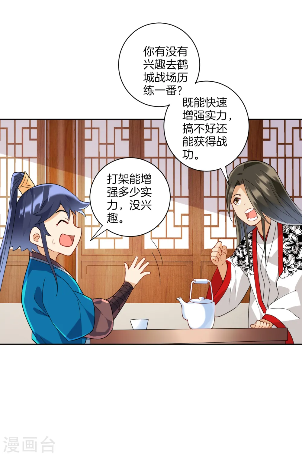 第177话 地品玄雷 第13页