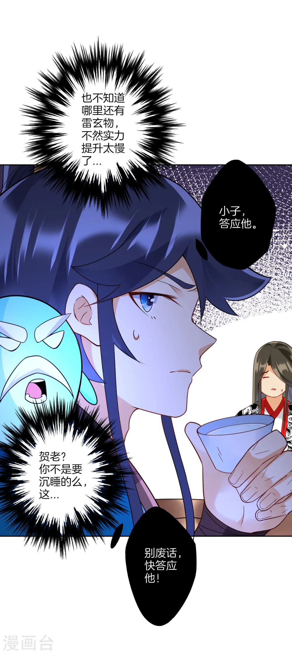 第177话 地品玄雷 第14页