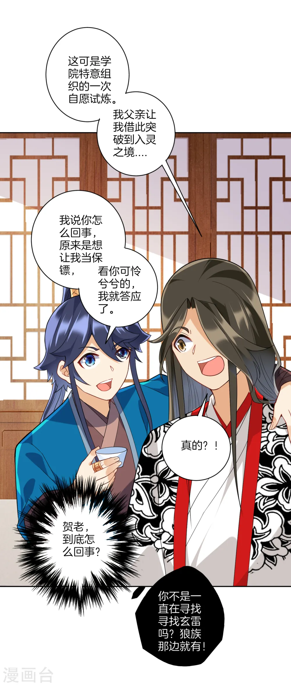 第177话 地品玄雷 第15页