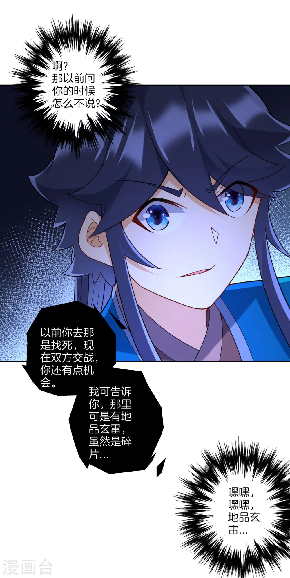 第177话 地品玄雷 第16页