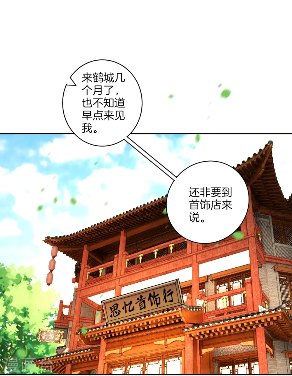 第176话 首饰被抢（供养加更） 第2页