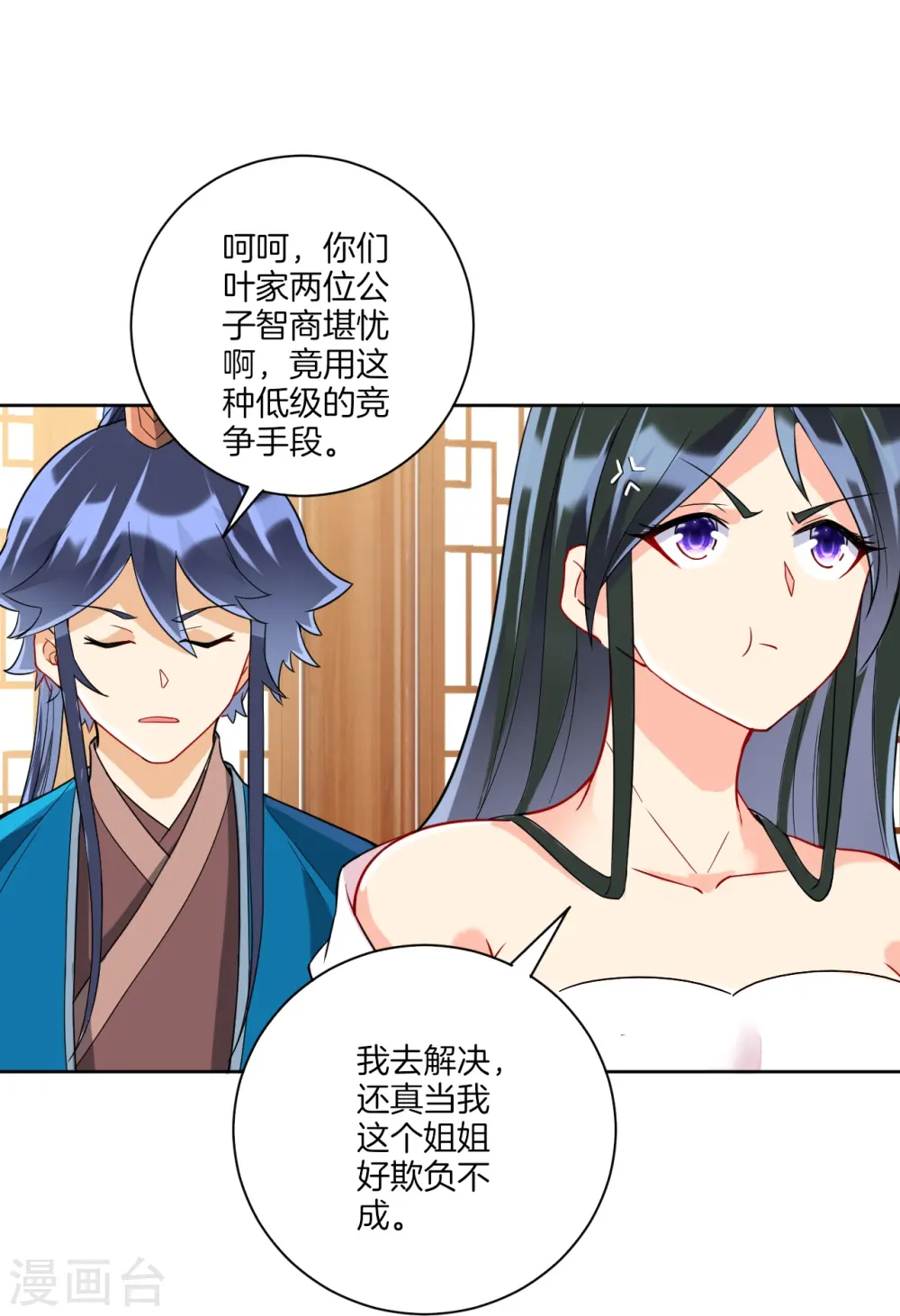 第176话 首饰被抢（供养加更） 第6页