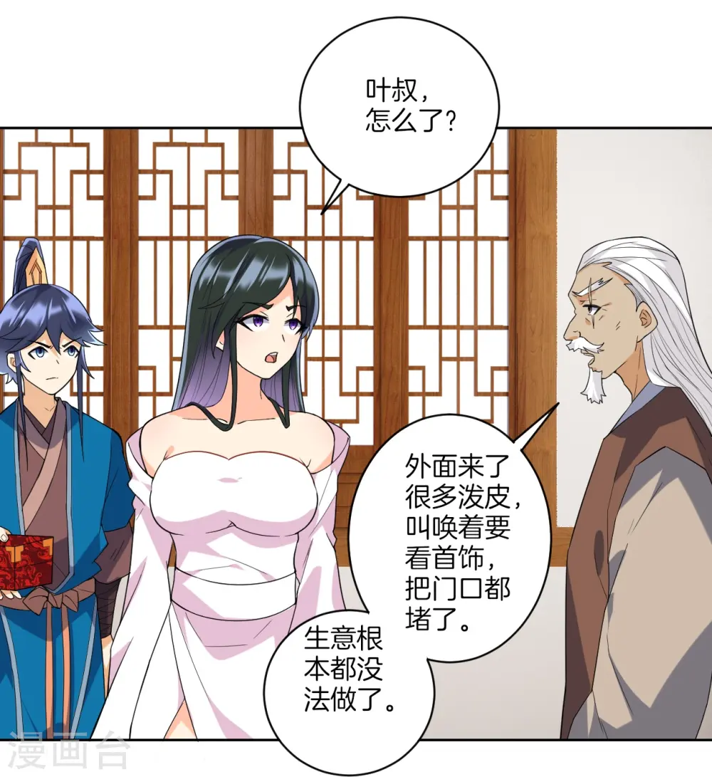 第176话 首饰被抢（供养加更） 第7页