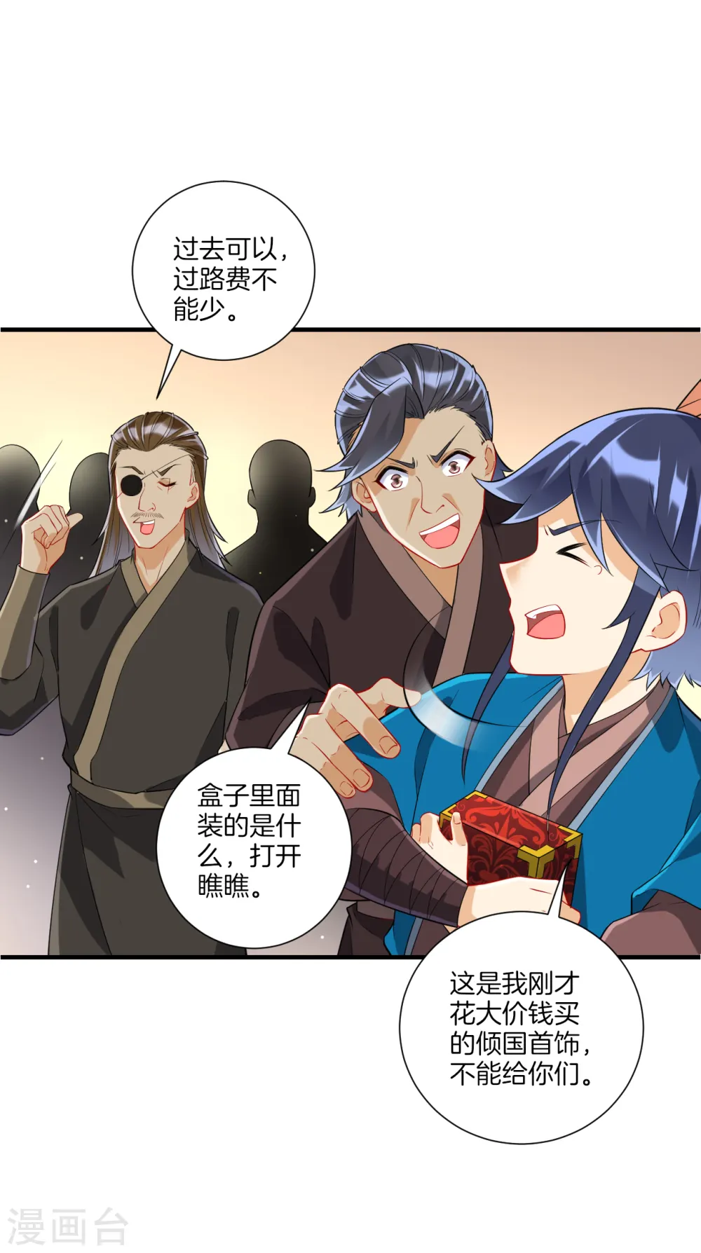 第176话 首饰被抢（供养加更） 第12页
