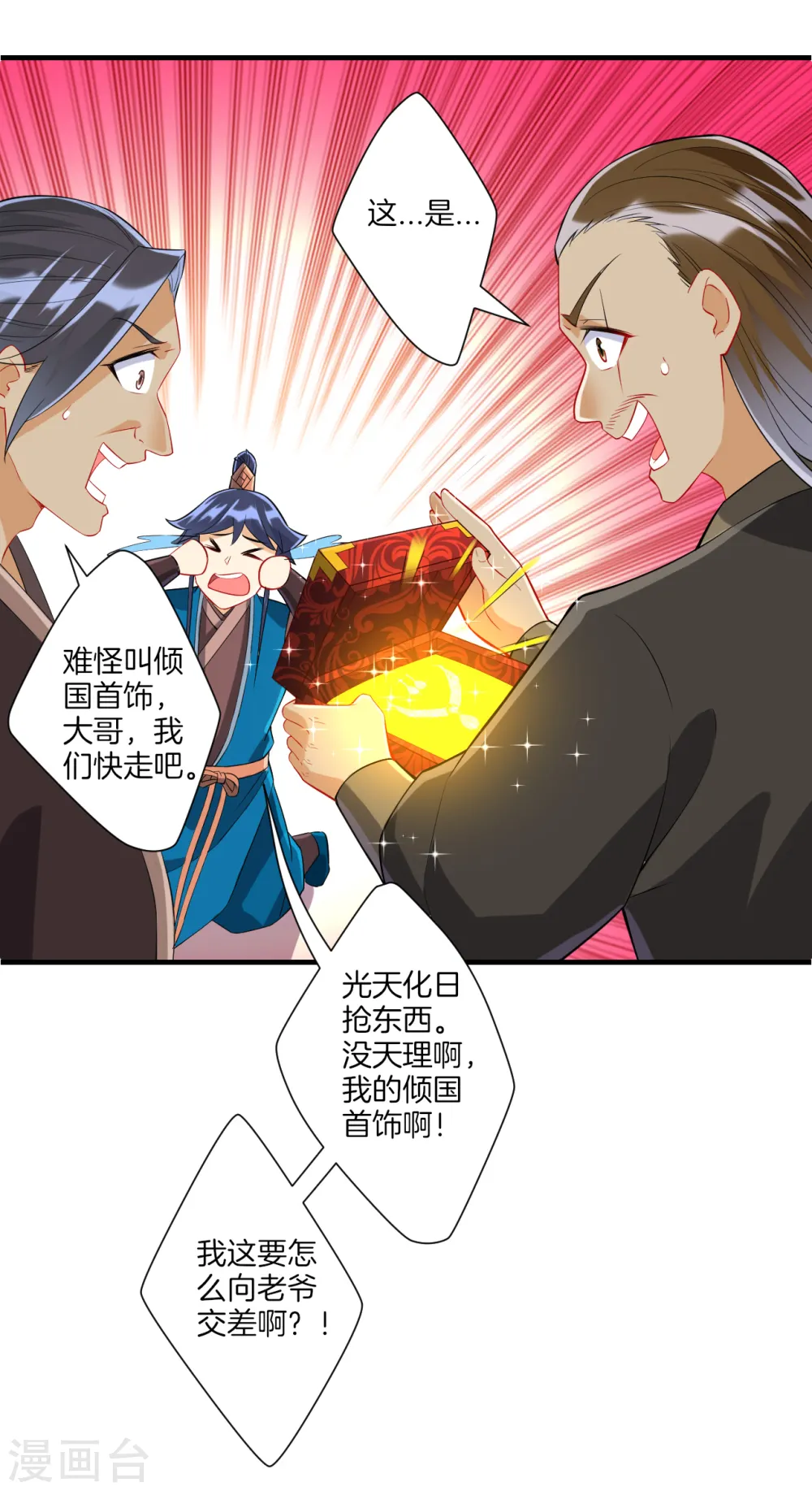 第176话 首饰被抢（供养加更） 第15页