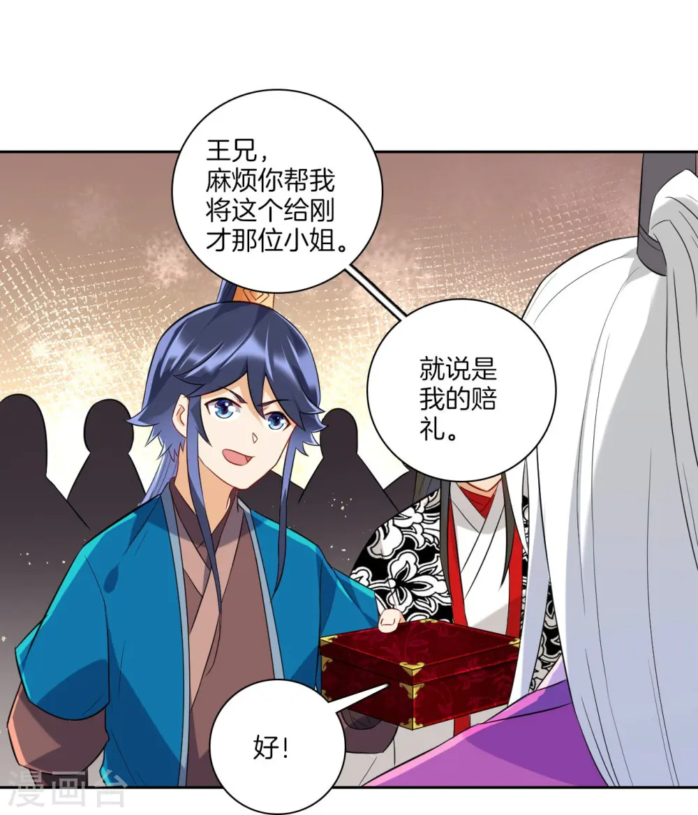 第175话 我会保护你的 第3页