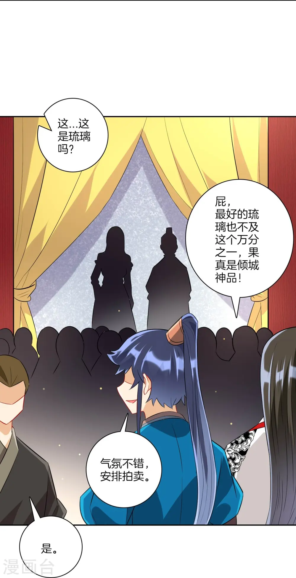 第175话 我会保护你的 第7页