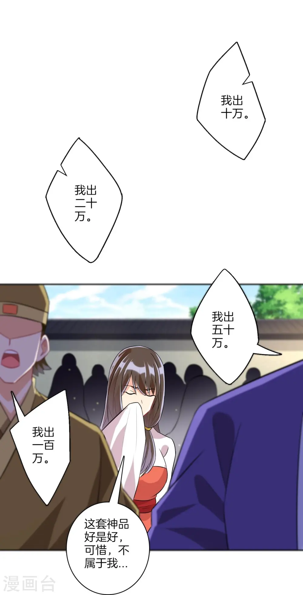 第175话 我会保护你的 第11页