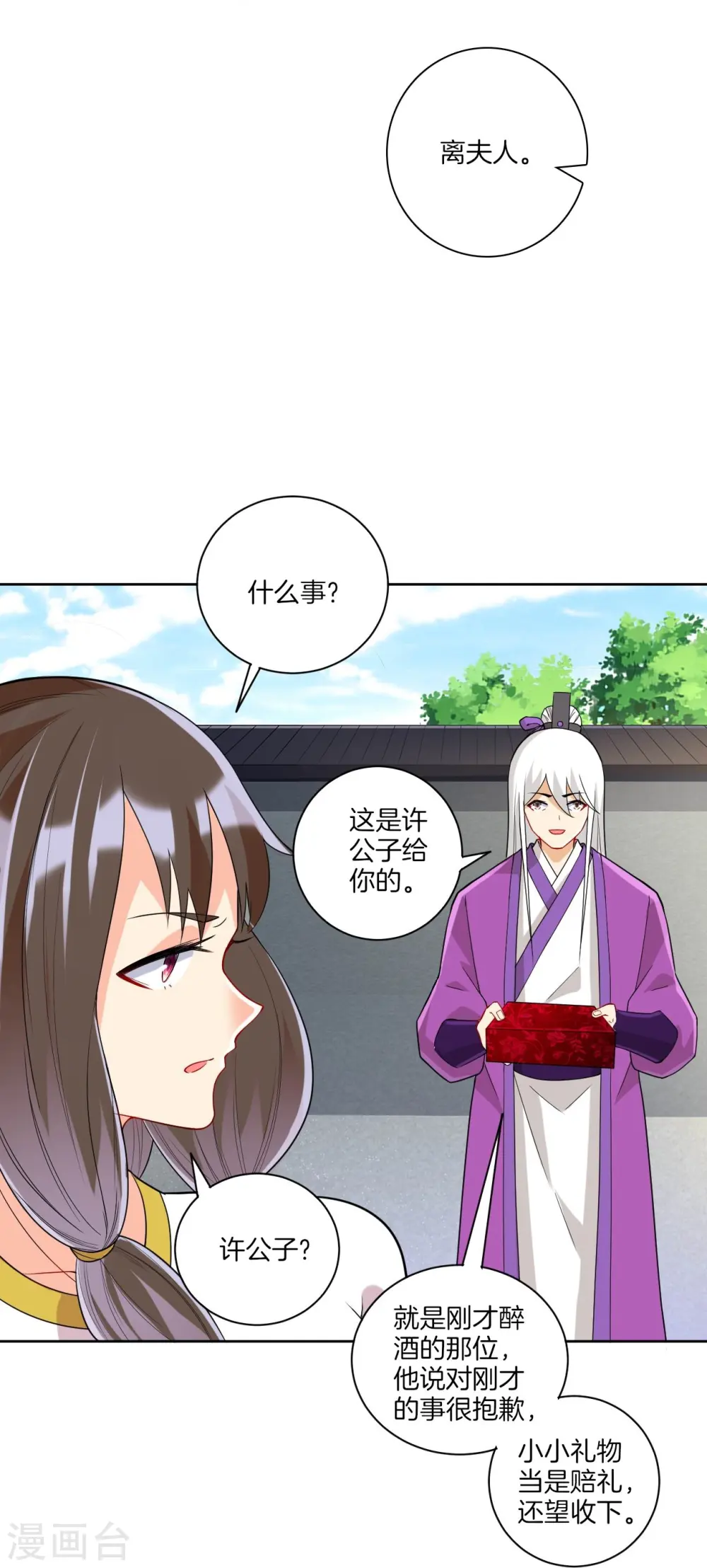 第175话 我会保护你的 第12页