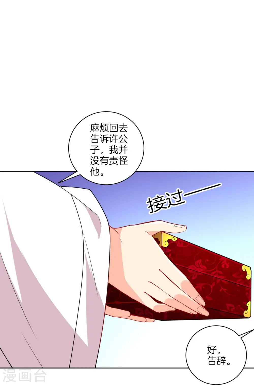 第175话 我会保护你的 第13页