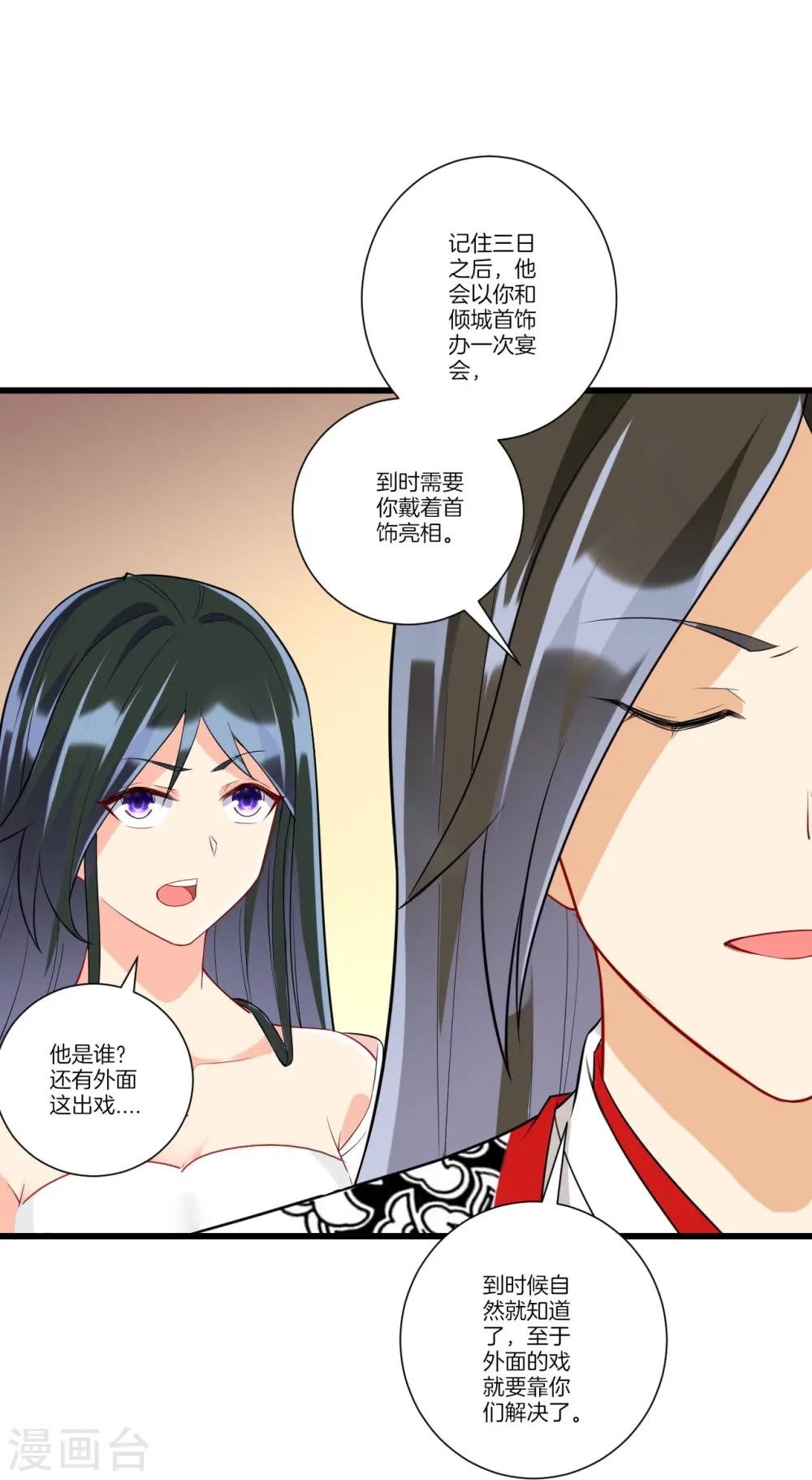第174话 调戏名媛 第3页