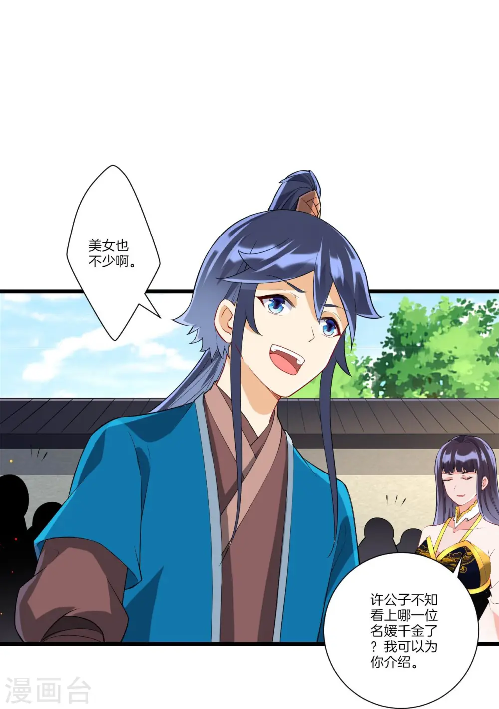 第174话 调戏名媛 第6页
