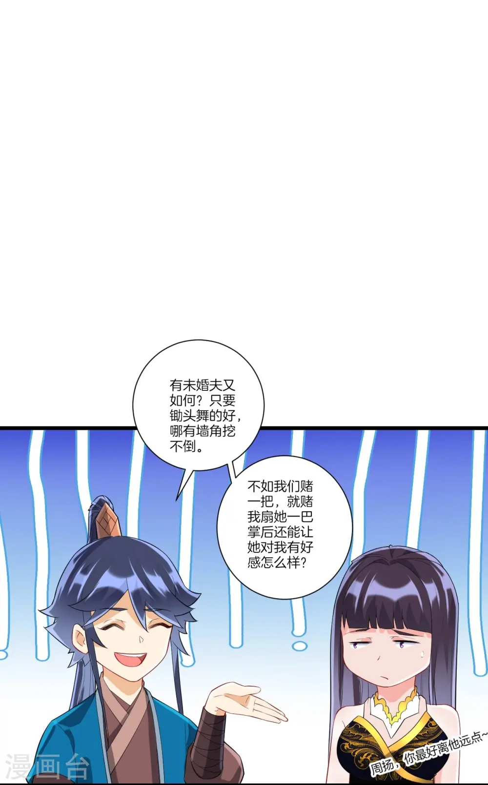 第174话 调戏名媛 第8页