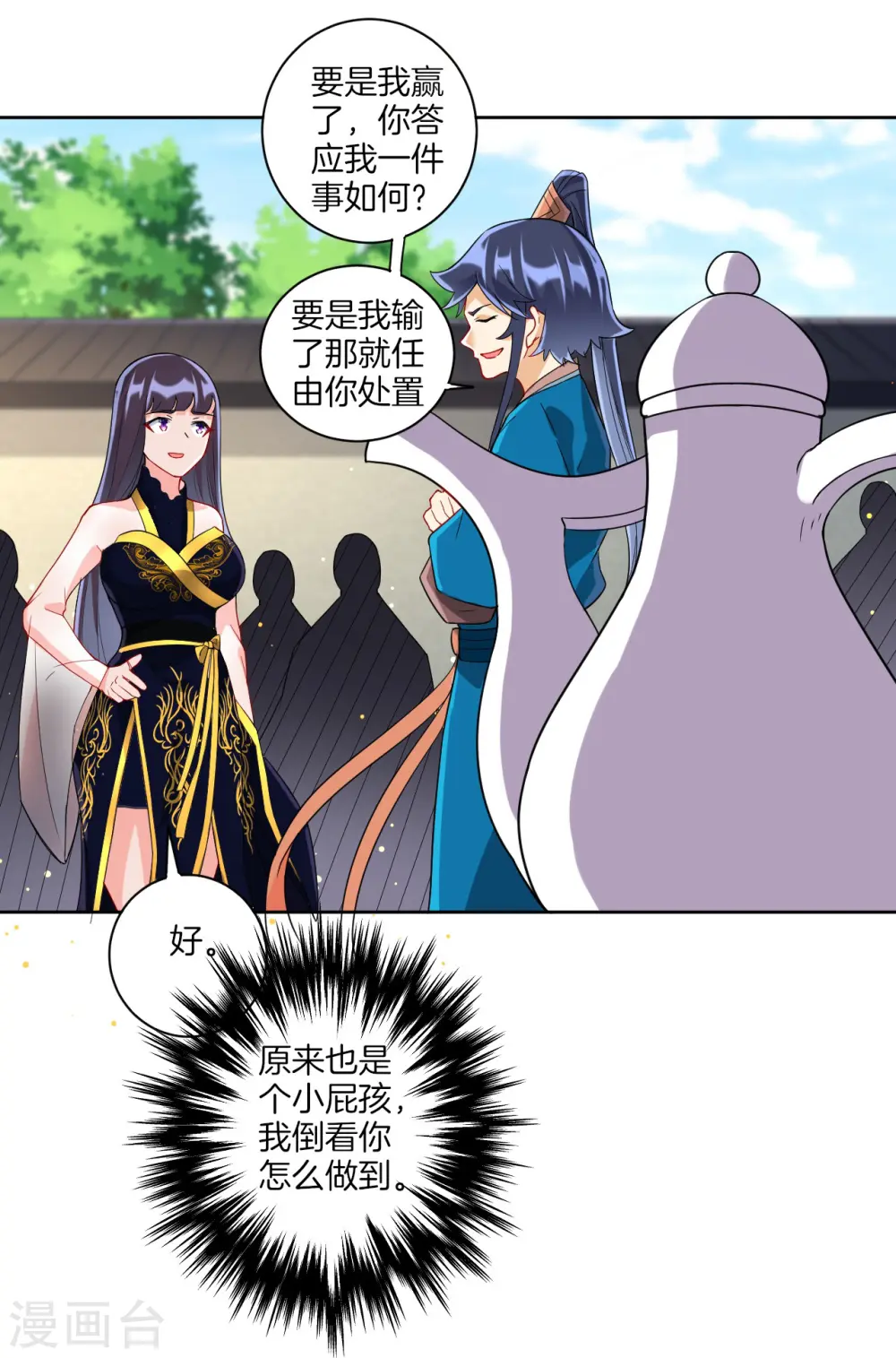 第174话 调戏名媛 第10页