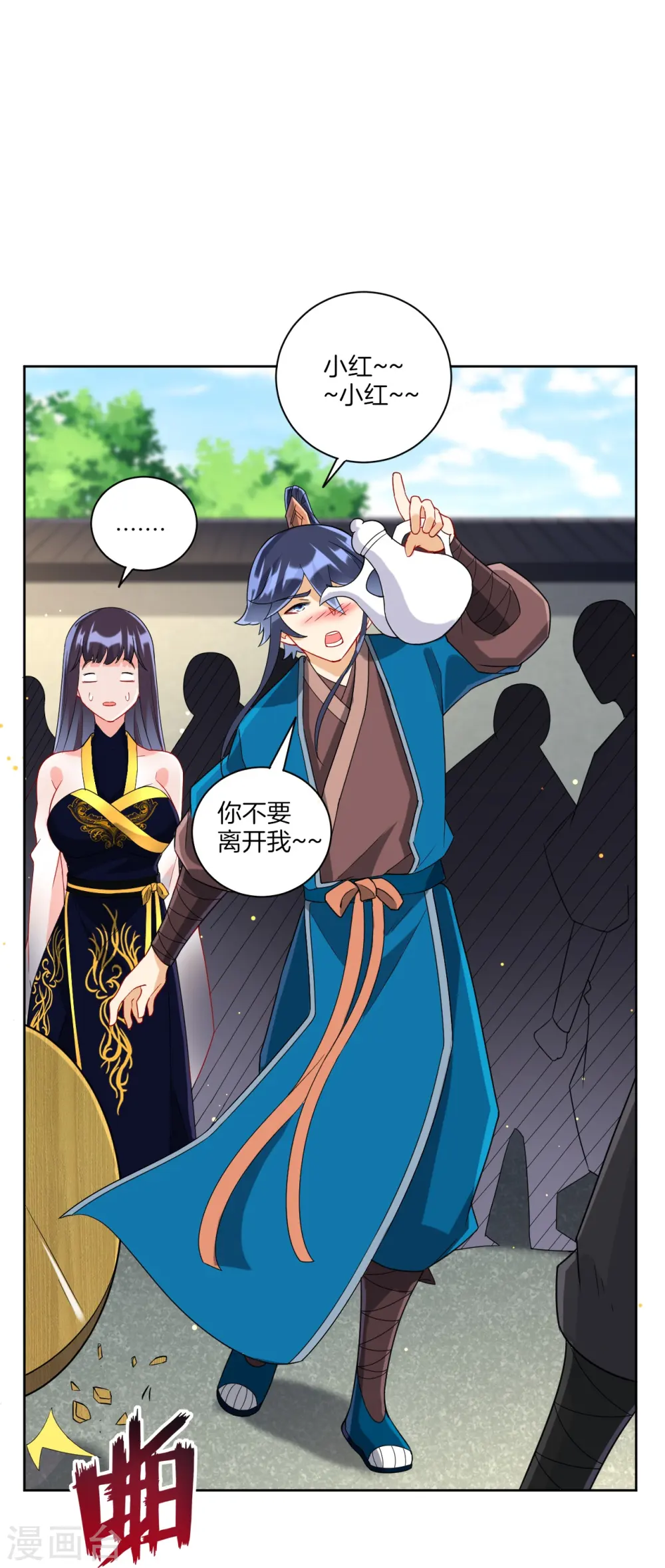 第174话 调戏名媛 第11页