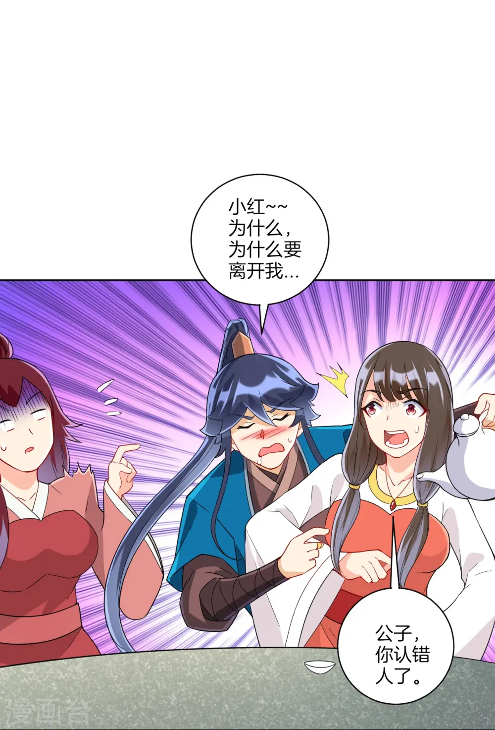 第174话 调戏名媛 第12页