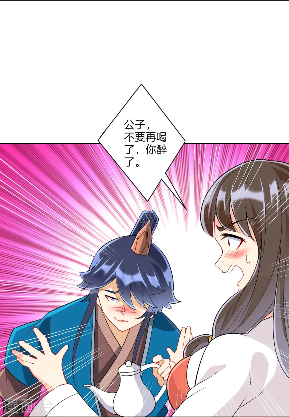 第174话 调戏名媛 第13页