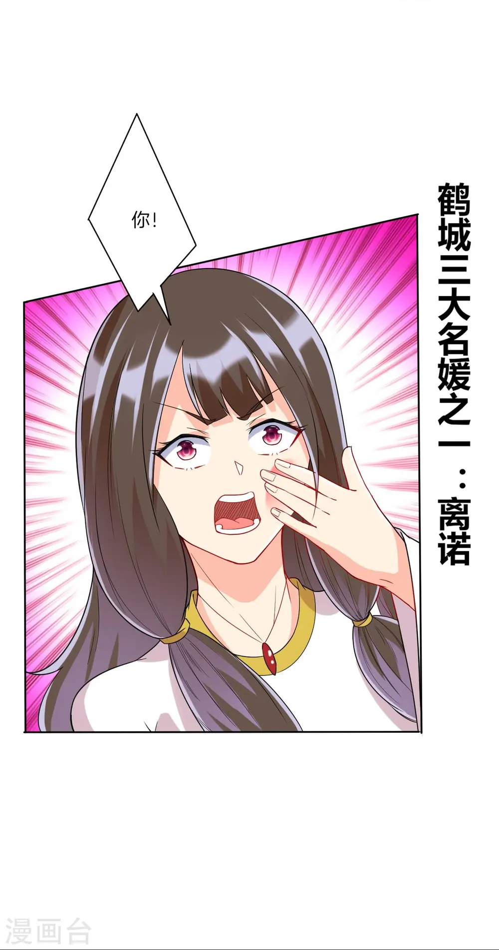 第174话 调戏名媛 第15页