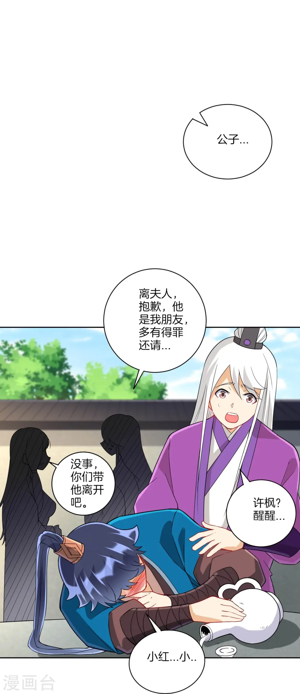 第174话 调戏名媛 第17页