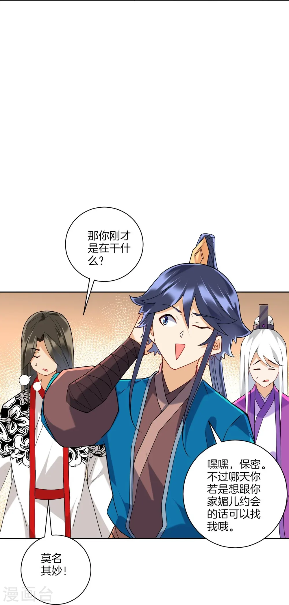 第174话 调戏名媛 第21页