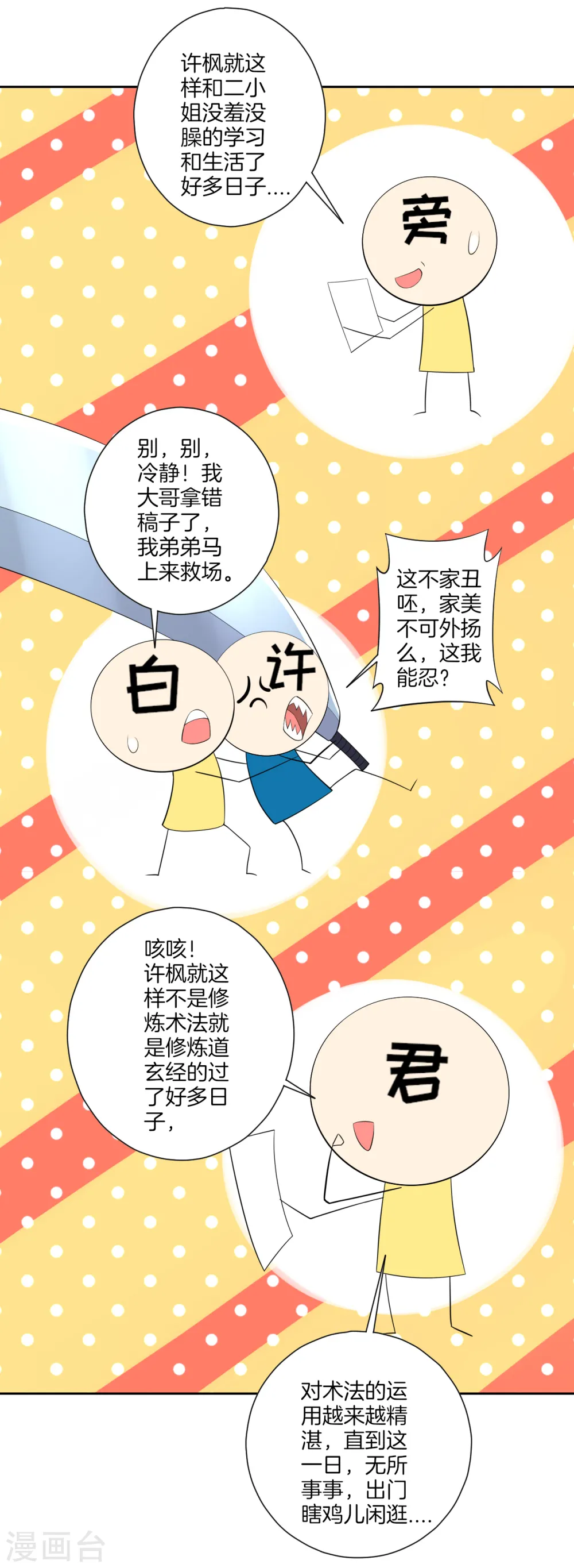 第163话 加入暗榜 第2页