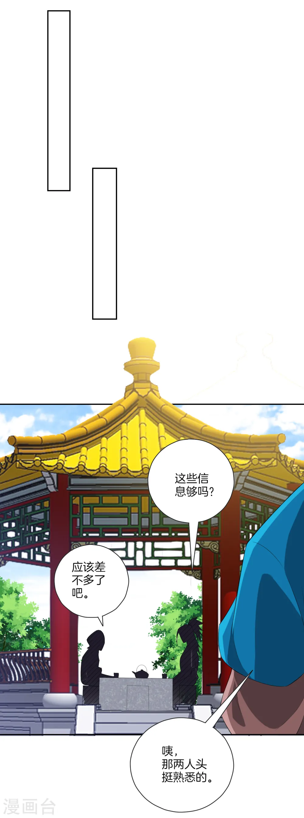 第163话 加入暗榜 第3页