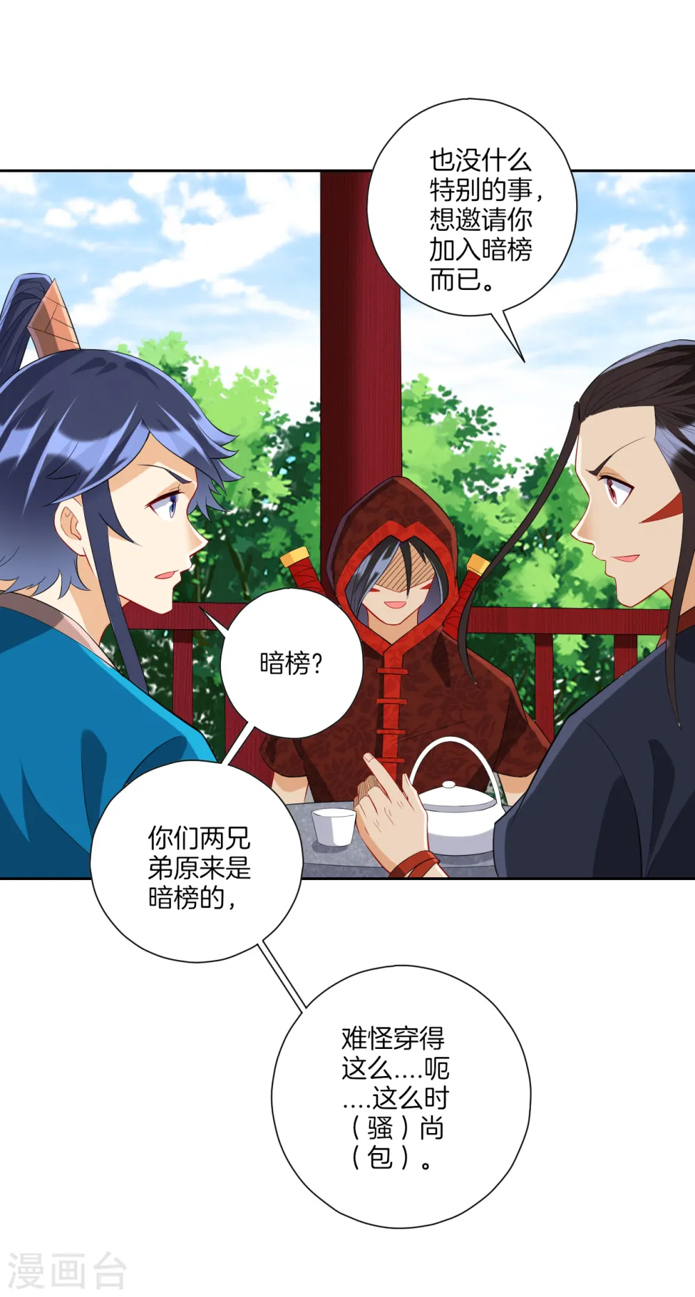 第163话 加入暗榜 第6页