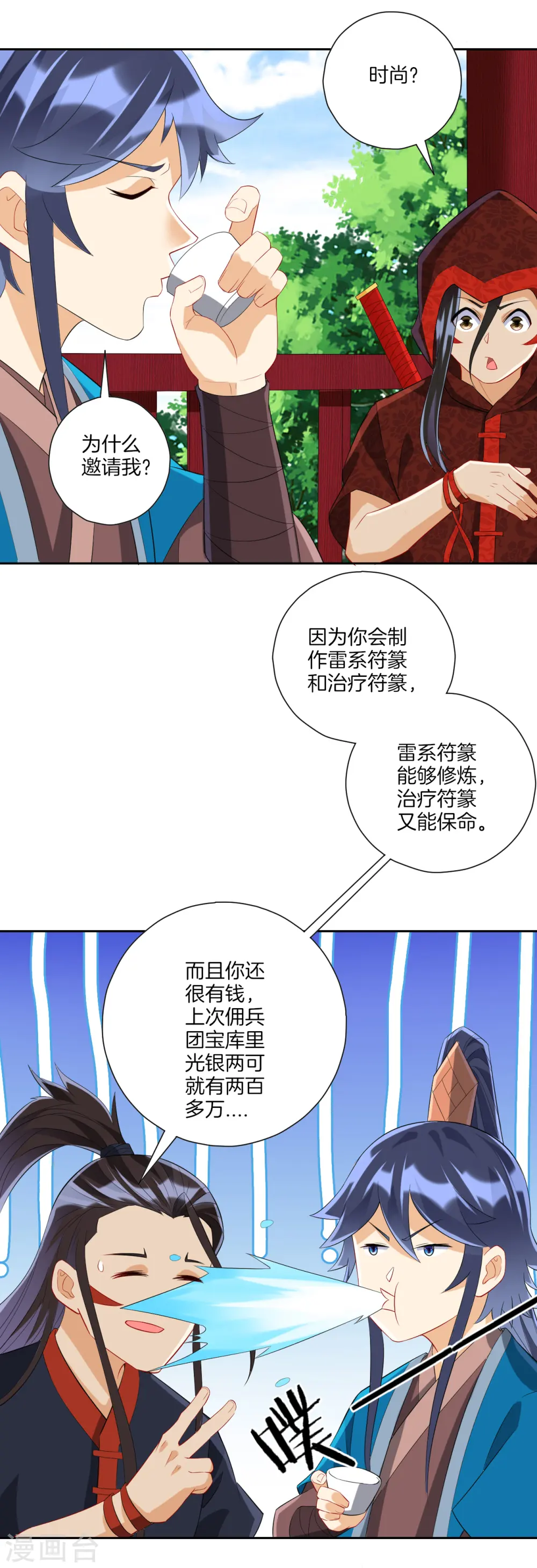 第163话 加入暗榜 第7页