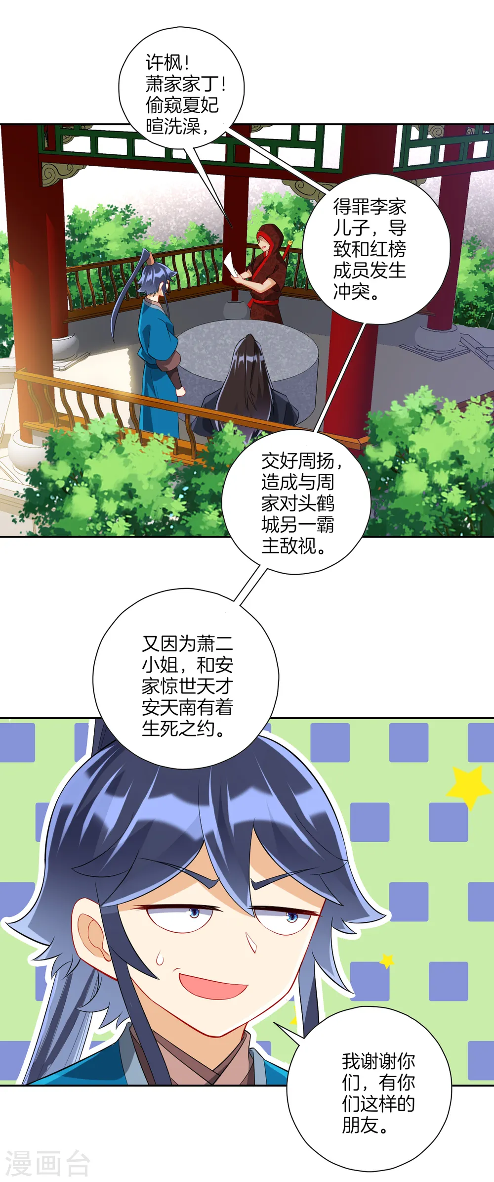 第163话 加入暗榜 第9页