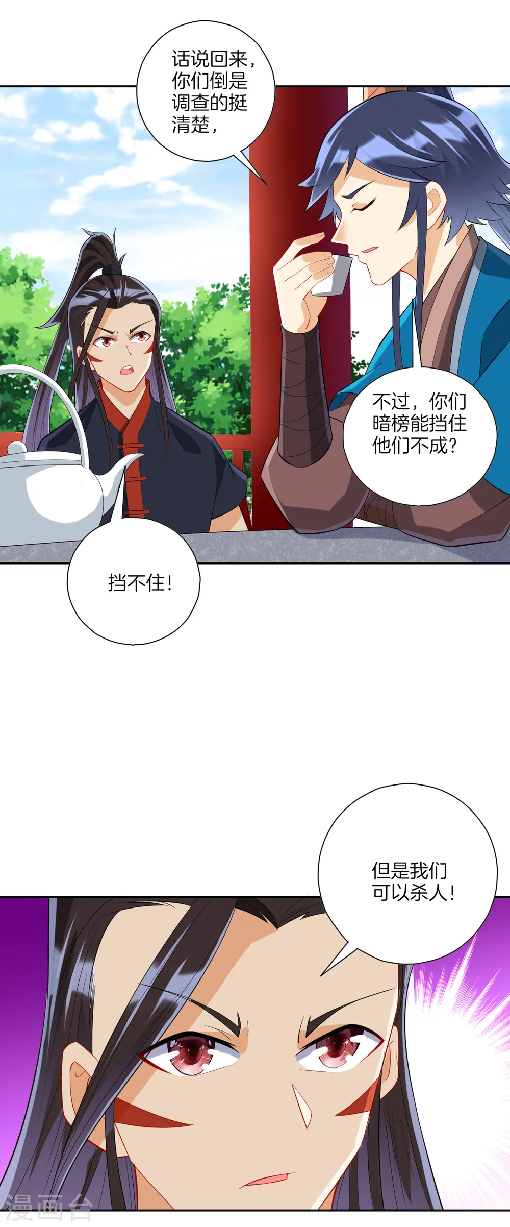 第163话 加入暗榜 第10页