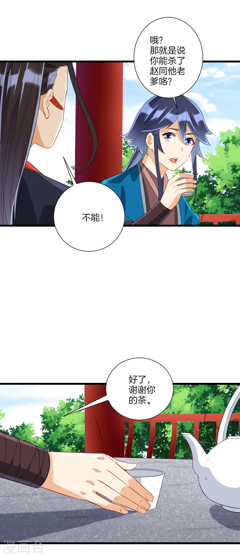 第163话 加入暗榜 第11页