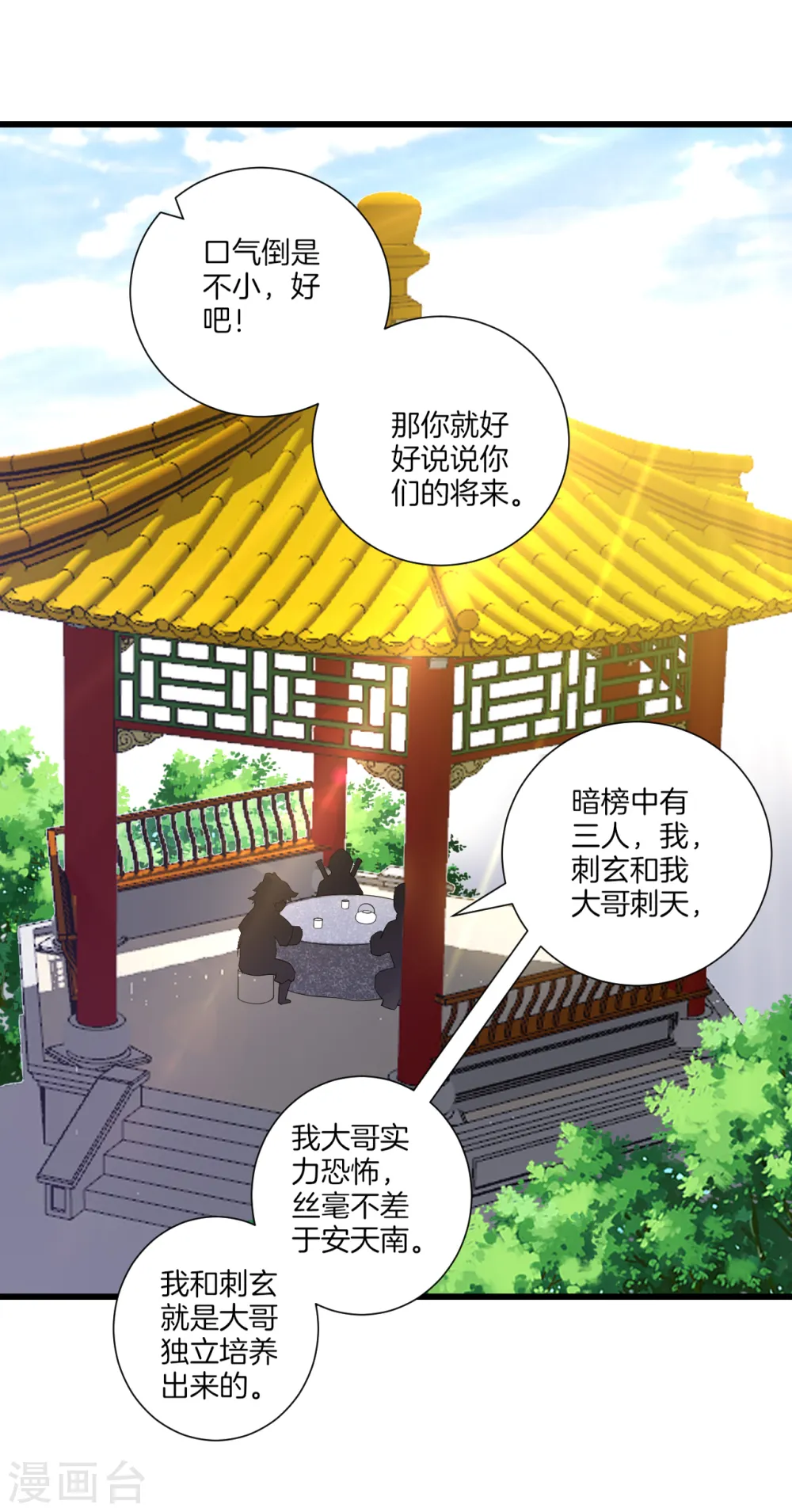 第163话 加入暗榜 第13页