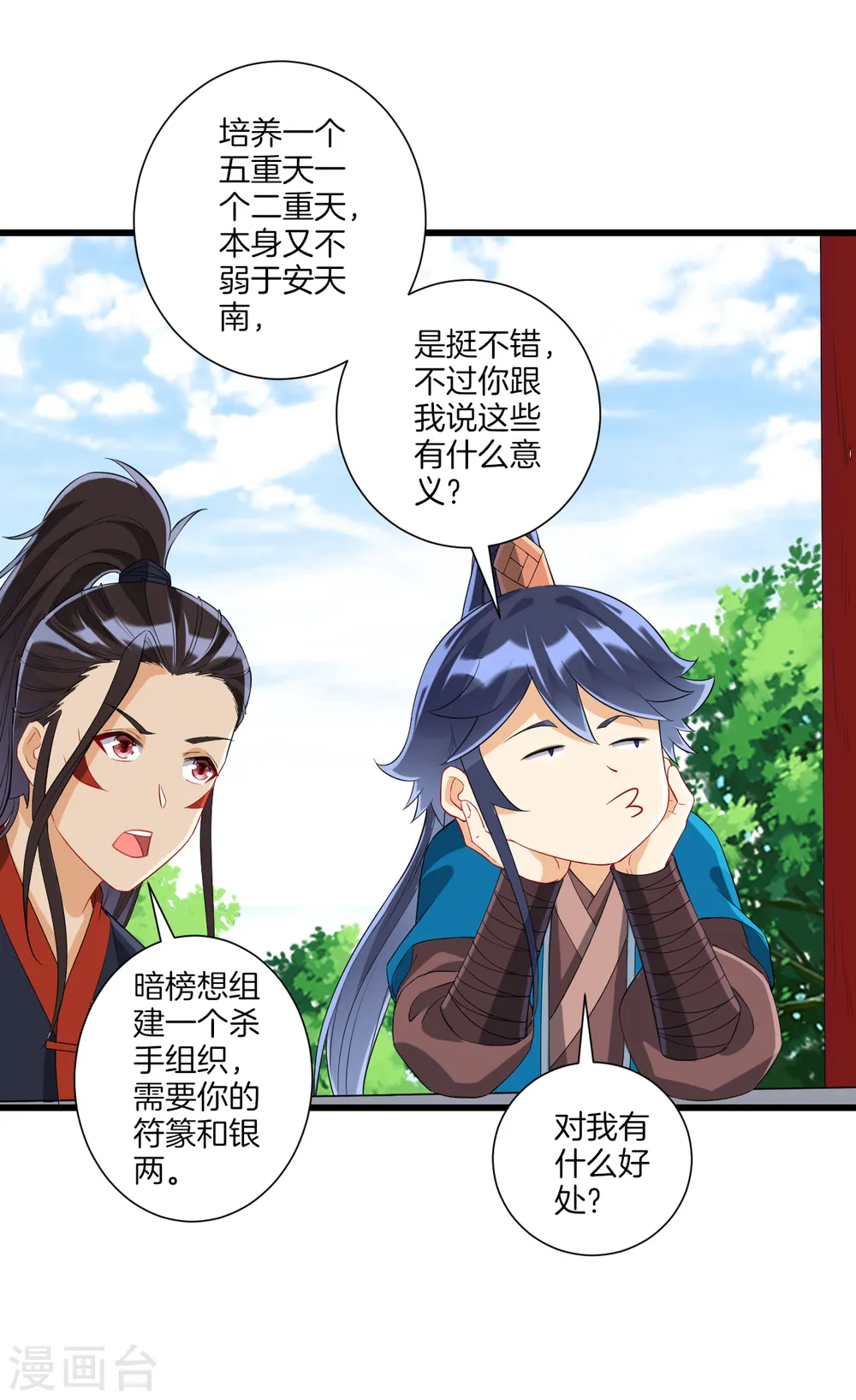 第163话 加入暗榜 第14页