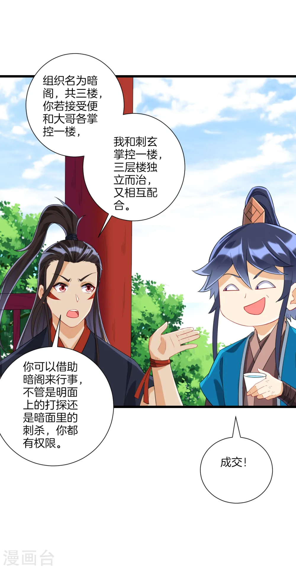 第163话 加入暗榜 第15页