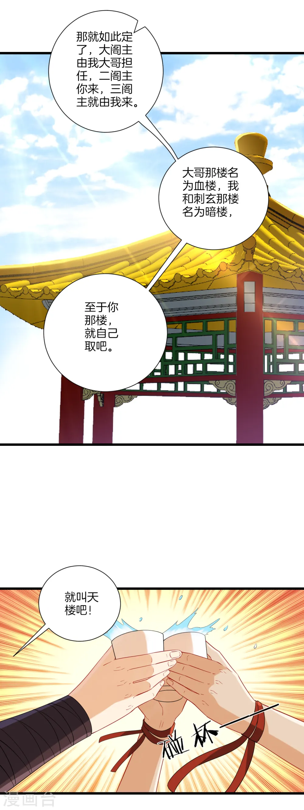 第163话 加入暗榜 第16页