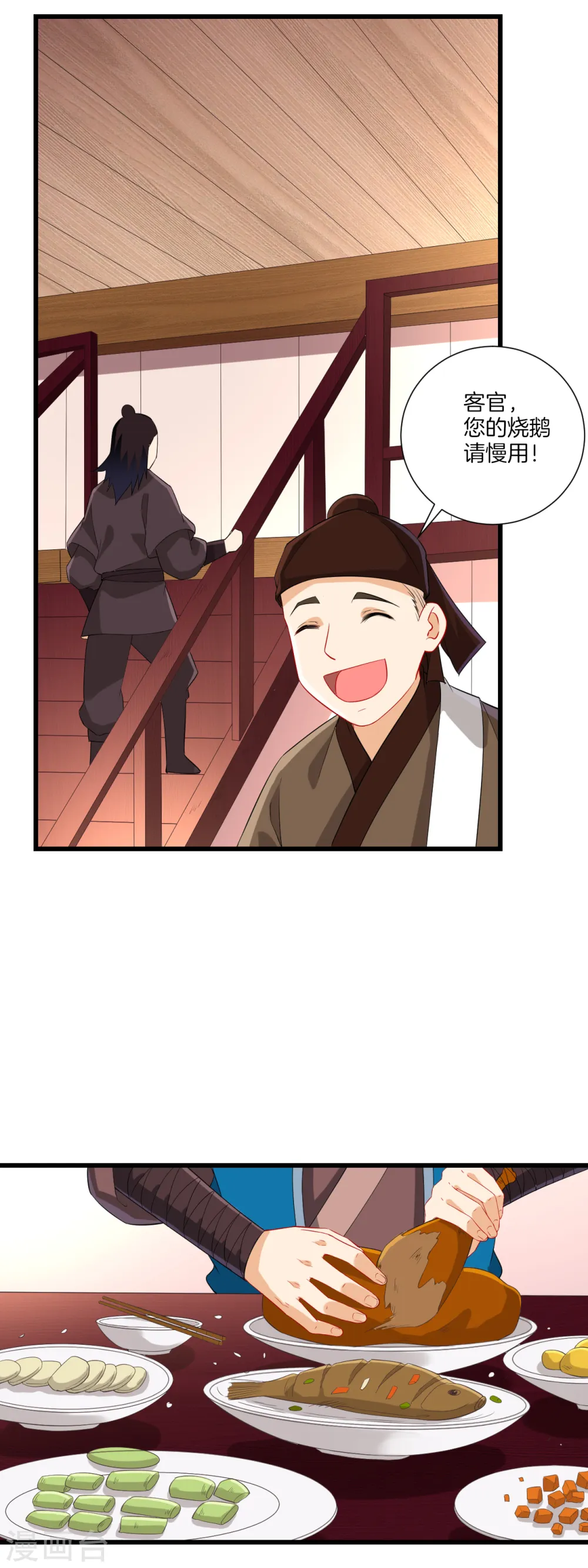 第165话 被偷袭 第2页