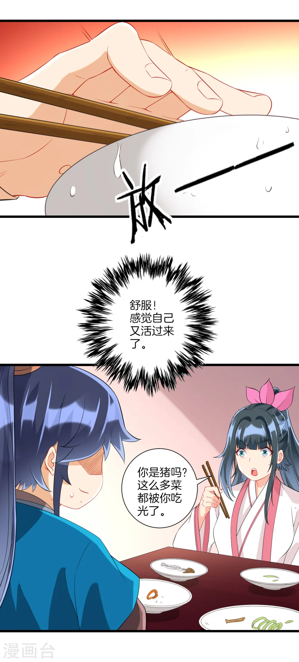 第165话 被偷袭 第4页