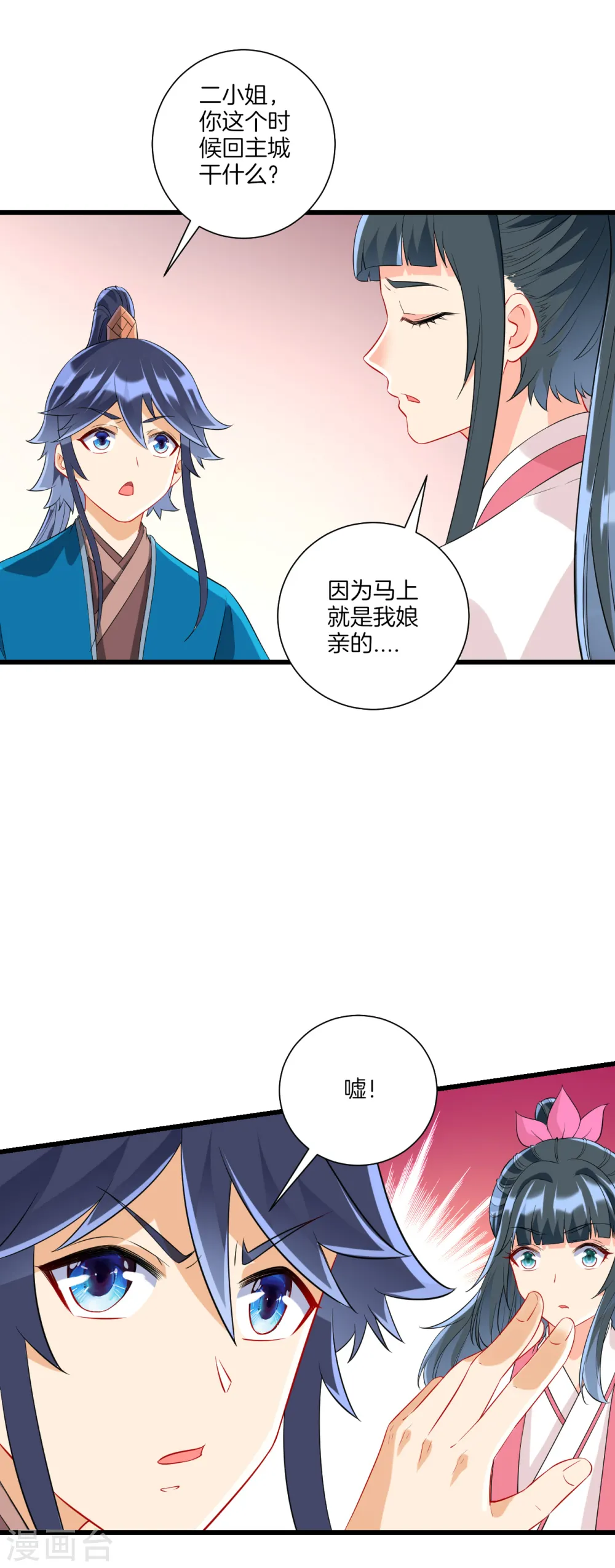 第165话 被偷袭 第5页