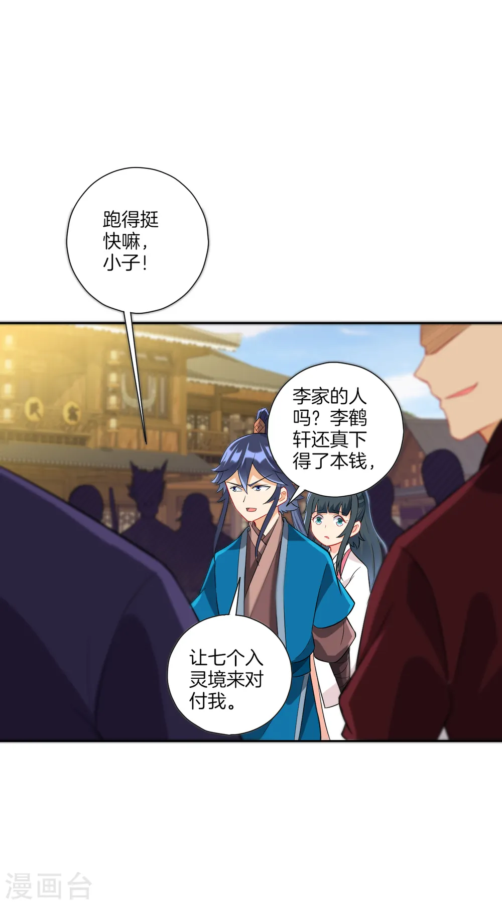 第165话 被偷袭 第11页
