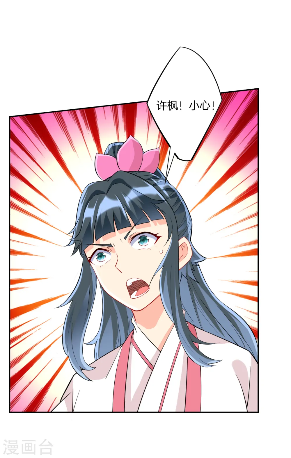 第165话 被偷袭 第16页