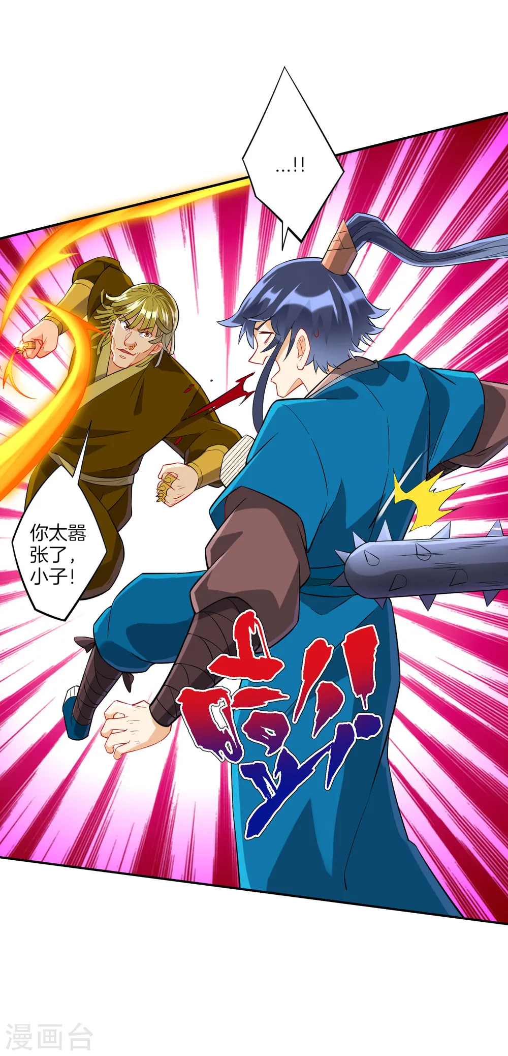 第165话 被偷袭 第17页
