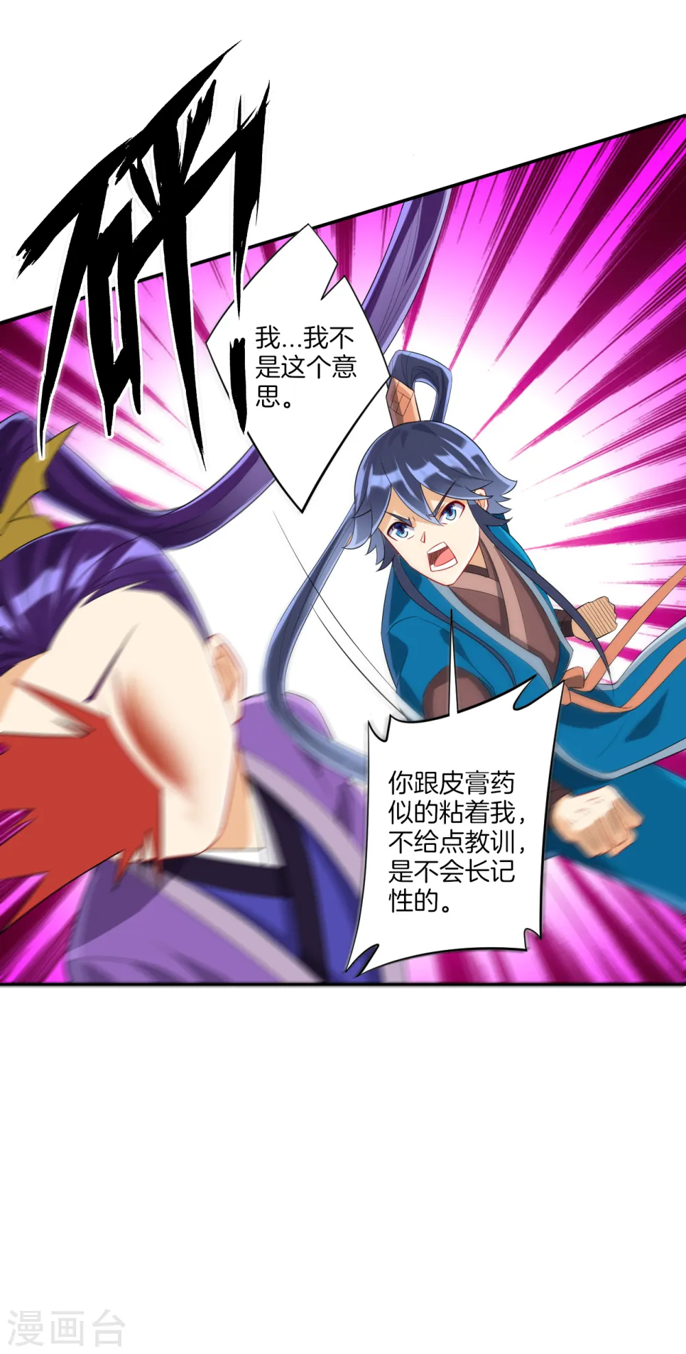 第162话 武巫族人 第3页