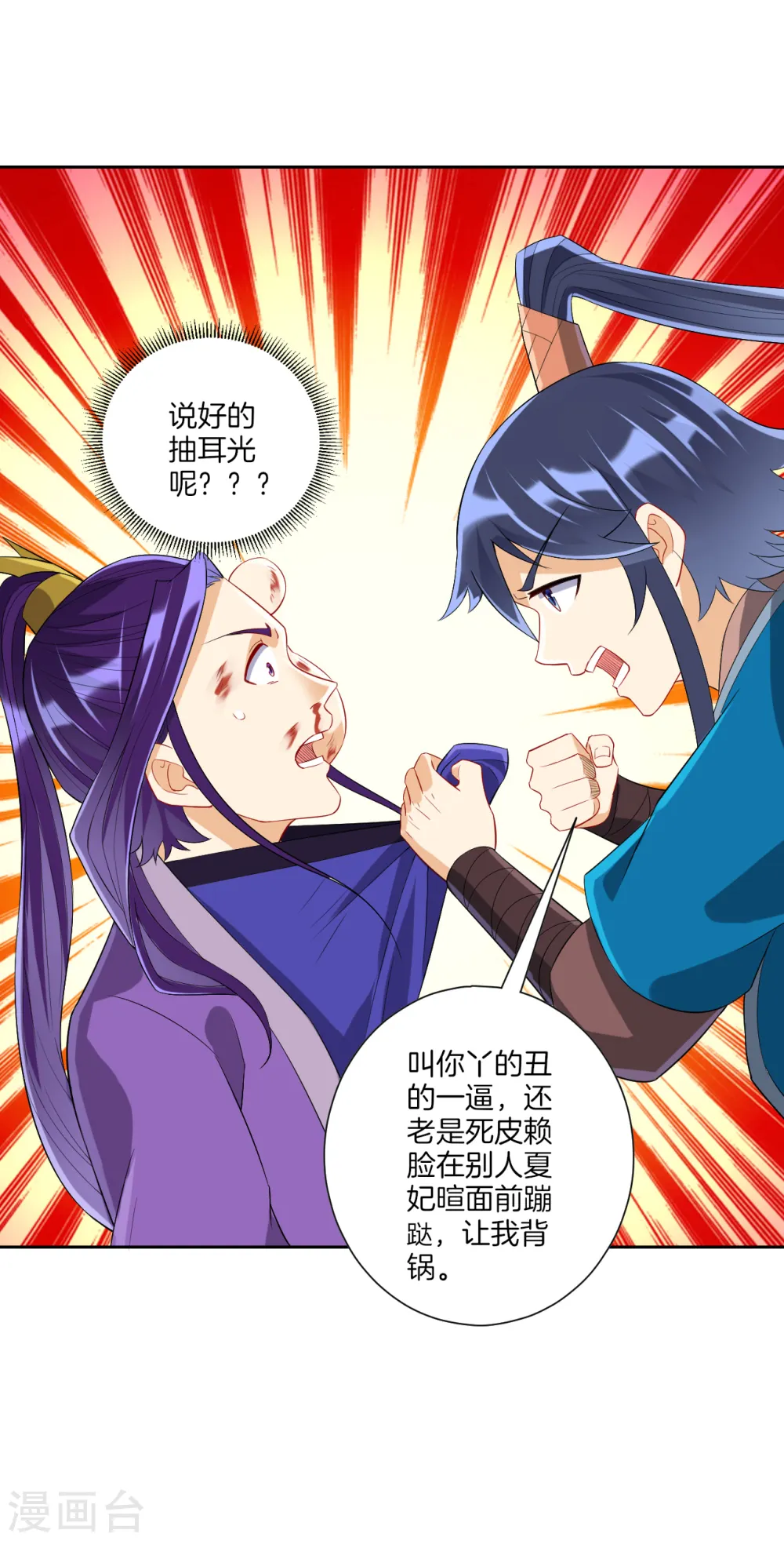 第162话 武巫族人 第4页