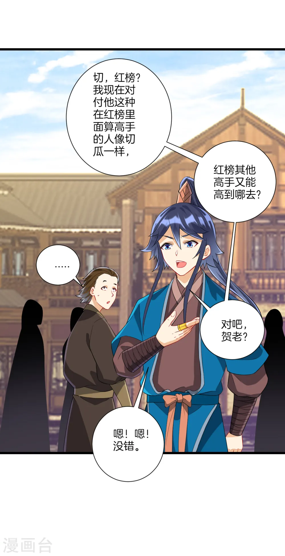 第162话 武巫族人 第10页