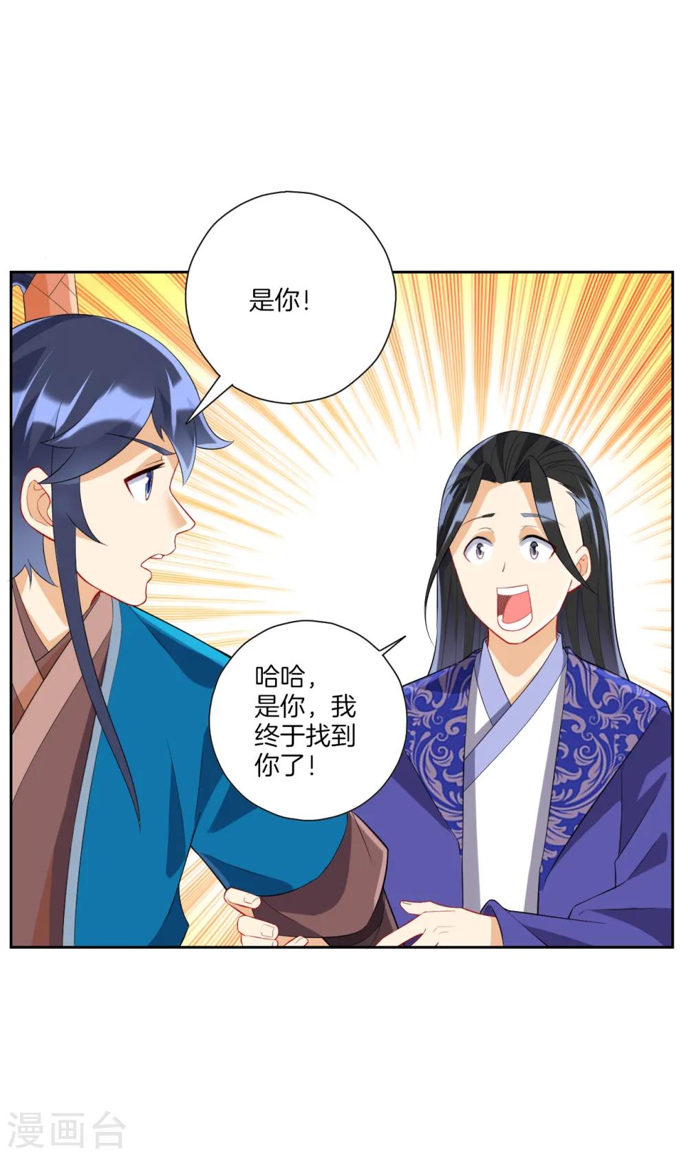 第162话 武巫族人 第12页