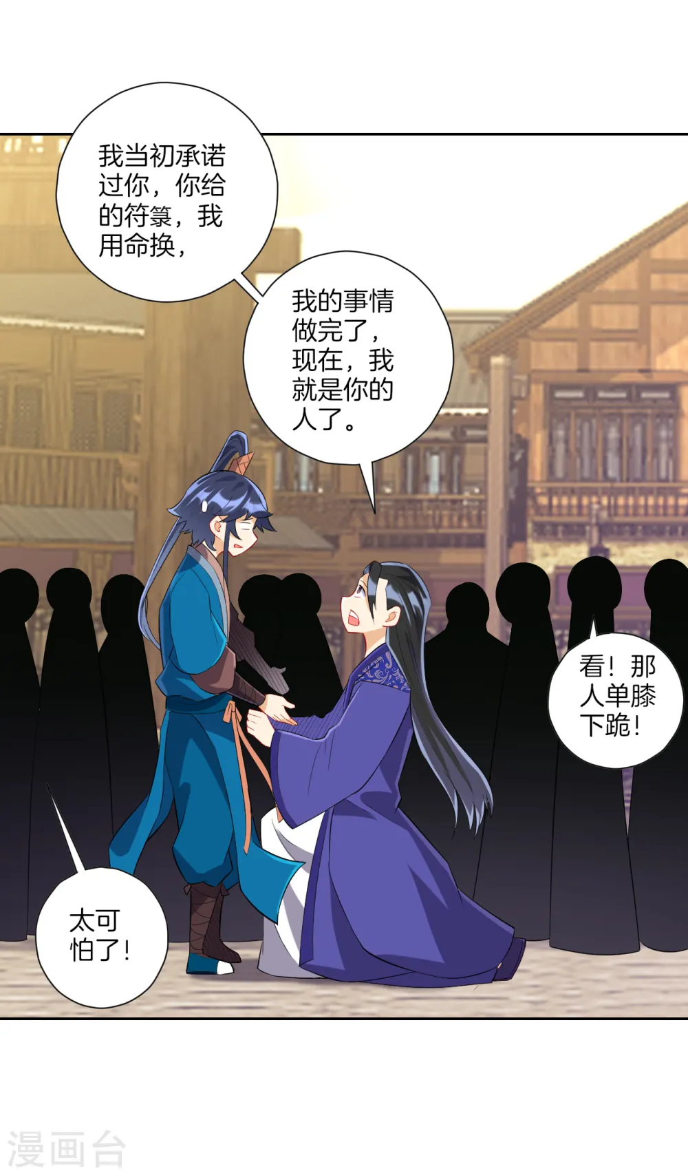 第162话 武巫族人 第13页