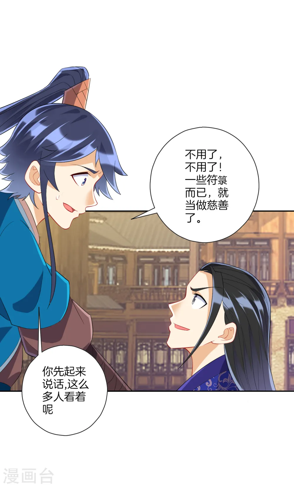 第162话 武巫族人 第14页